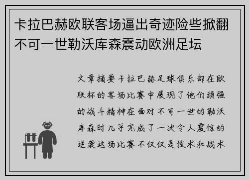 卡拉巴赫欧联客场逼出奇迹险些掀翻不可一世勒沃库森震动欧洲足坛