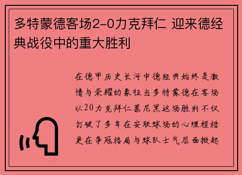 多特蒙德客场2-0力克拜仁 迎来德经典战役中的重大胜利 多特蒙德客场2-0力克拜仁 迎来德经典战役中的重大胜利