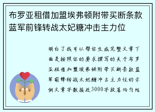 布罗亚租借加盟埃弗顿附带买断条款蓝军前锋转战太妃糖冲击主力位